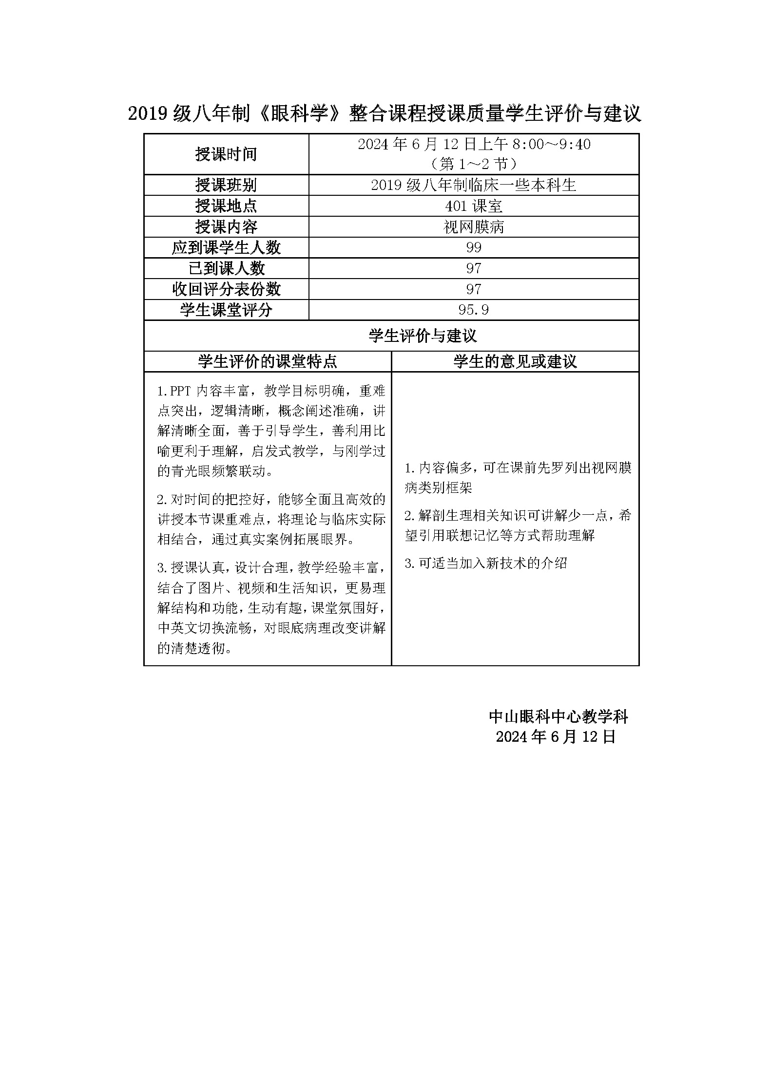 5 视网膜病-2019级八年制《眼科学》整合课程授课质量学生评价与建议.jpg